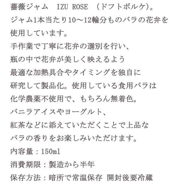 ばらジャム 単品 伊豆産 薔薇ジャム バラジャム IZU ROSE ドフトボルケ バレンタイン ホワイトデー ギフト プレゼント ローズ ジャム瓶