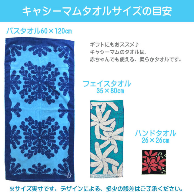 キャシーマム ハワイアンキルト柄 バスタオル 60×120cm マハロヌイ