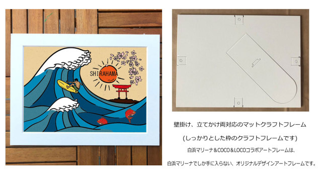 COCO＆LOCO アートプリント　白浜マリーナオリジナルデザイン/サーフアート　プリントアート