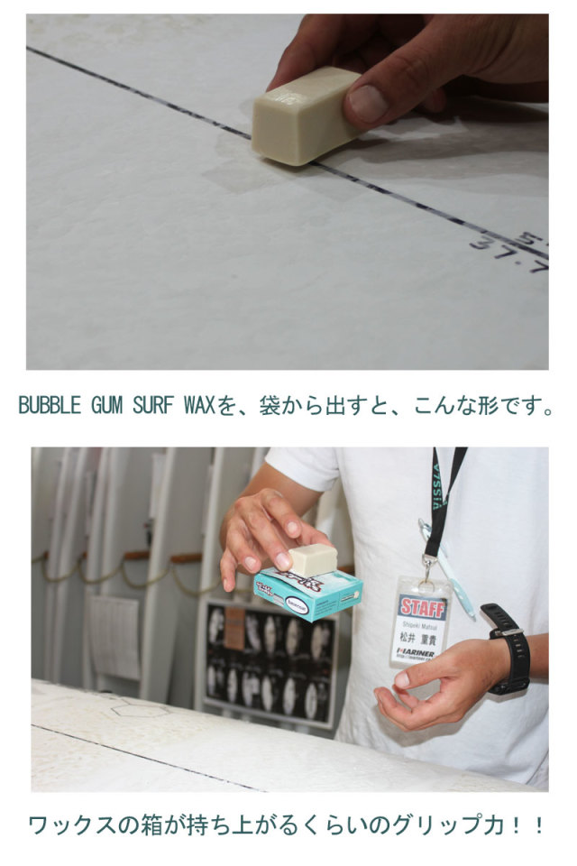 サーフワックス Stick bumpsベースコート×UBBLE GUM SURF WAXセット サーフボード用