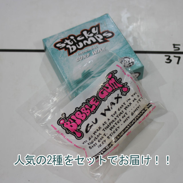 サーフワックス Stick bumpsベースコート×BUBBLE GUM SURF WAXセット