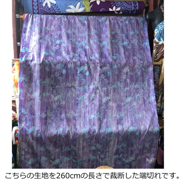 端切れ 260cm ハワイアン生地 タイダイ パープル系 ホヌ シェル柄