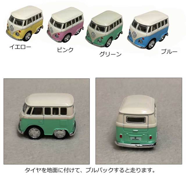 バレンタインギフト ミニカー リトルバンパステルカラー×チョコバー
