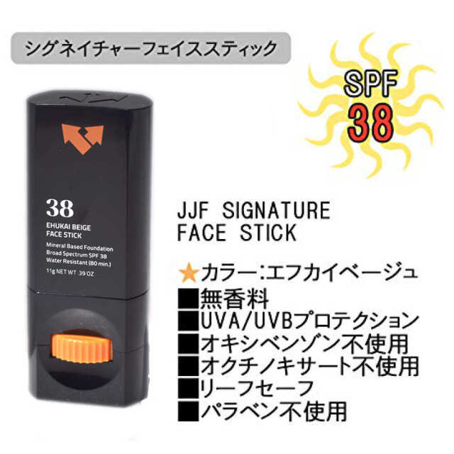 Vertra バートラ 日焼止め フェイススティック EHUKAI BEIGE エフカイベージュ SPF38