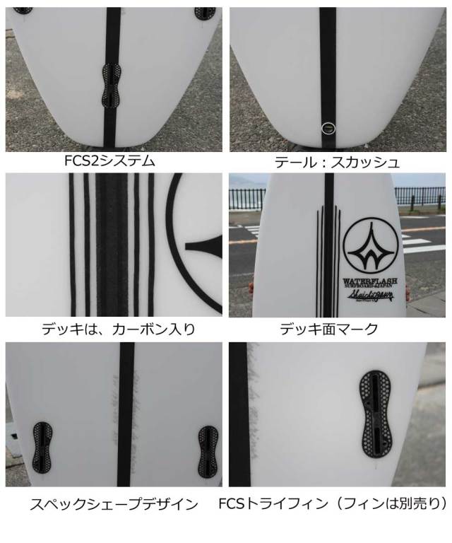 ショートボード サーフボード ウォーターフラッシュ アルゴ 5'10" WaterFlash ALGO FCS2 トライフィンスカッシュテール サーフィン