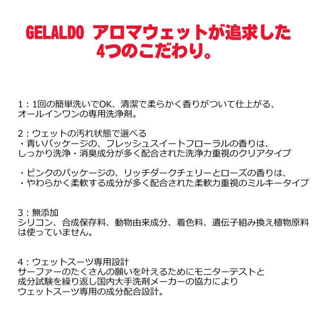 ウェットスーツシャンプー 柔軟剤 ジェラルド ウェット リフレッシャー