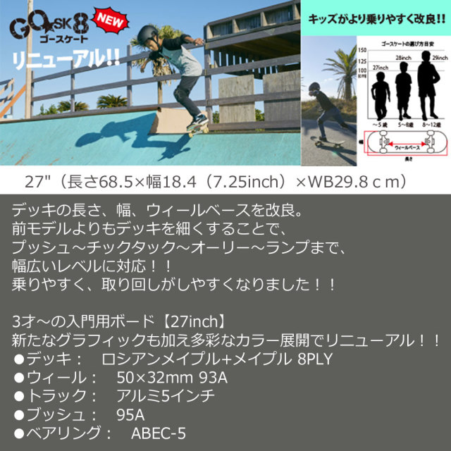 子供用 スケートボード ゴースケート GO SK8 28インチ