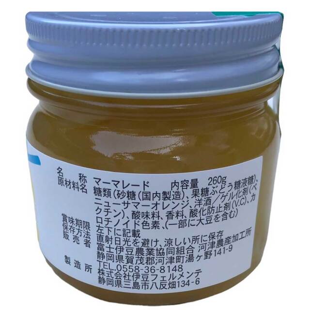 ニューサマーオレンジジャム