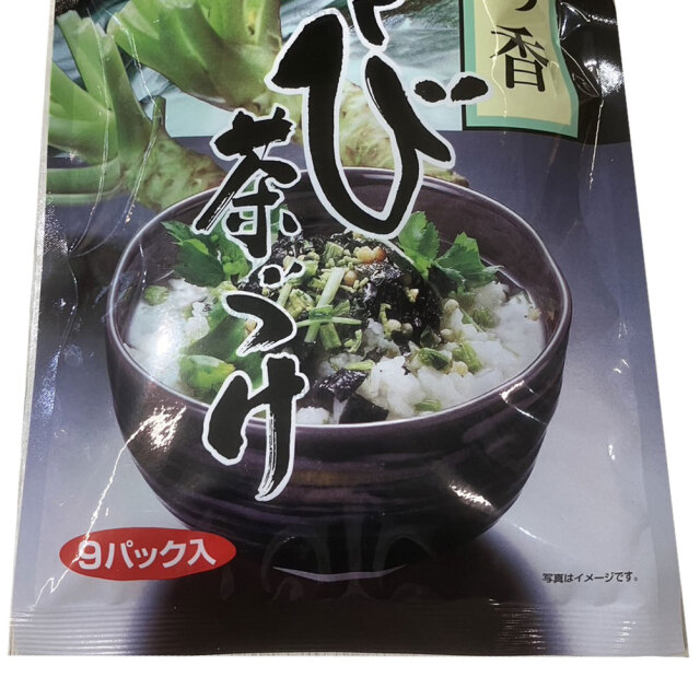 わさび茶づけ 54g (6g×9袋)  深山の香 お茶漬け ワサビ wasabi 夜食 海苔 簡単 伊豆 東部 お土産