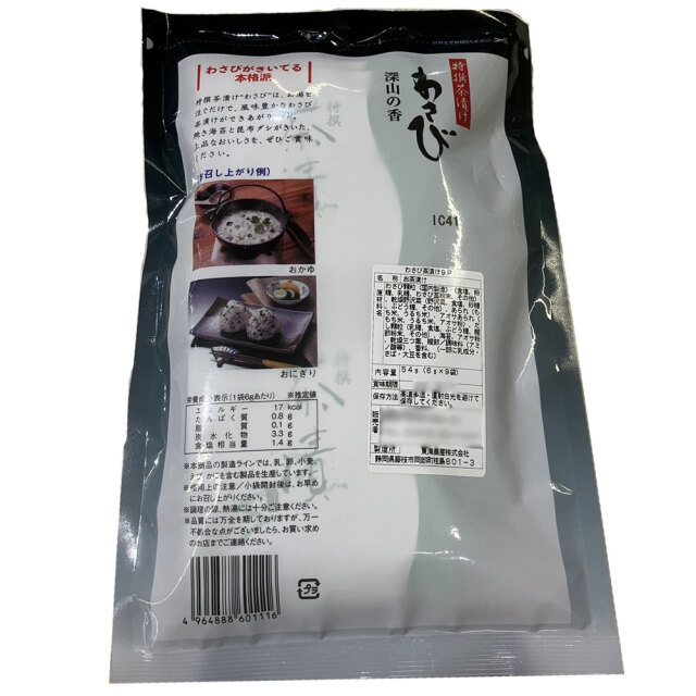 わさび茶づけ 54g (6g×9袋)  深山の香 お茶漬け ワサビ wasabi 夜食 海苔 簡単 伊豆 東部 お土産