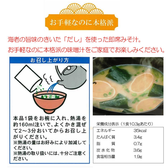 海老 みそ汁 7食入 即席味噌汁