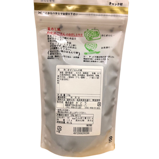 わかめご飯