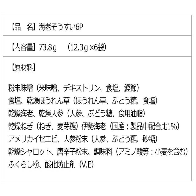 海老ぞうすいの素 雑炊の素伊勢海老