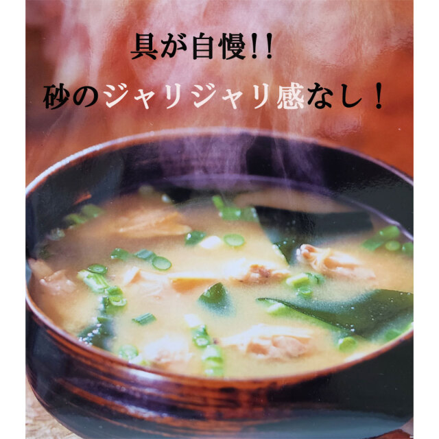 むきみあさりみそ汁