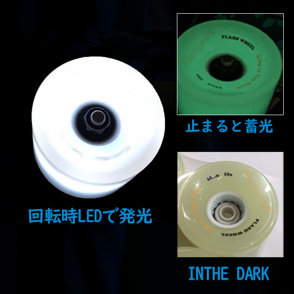 スケートボード 蓄光で光るクルーザーウィール 60mm 78a 80a
