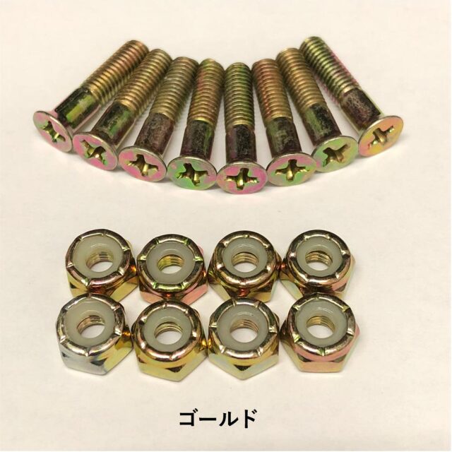 スケートボード用 ビス・ナット セット ナット8個+ビス8個 7/8インチ マスターマインド