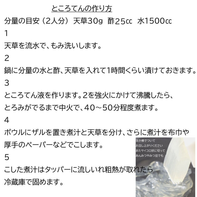 ところてん 須崎 高級天草 天草入りところてんセット タレ4種 角2p 簡易突き棒 天草30g