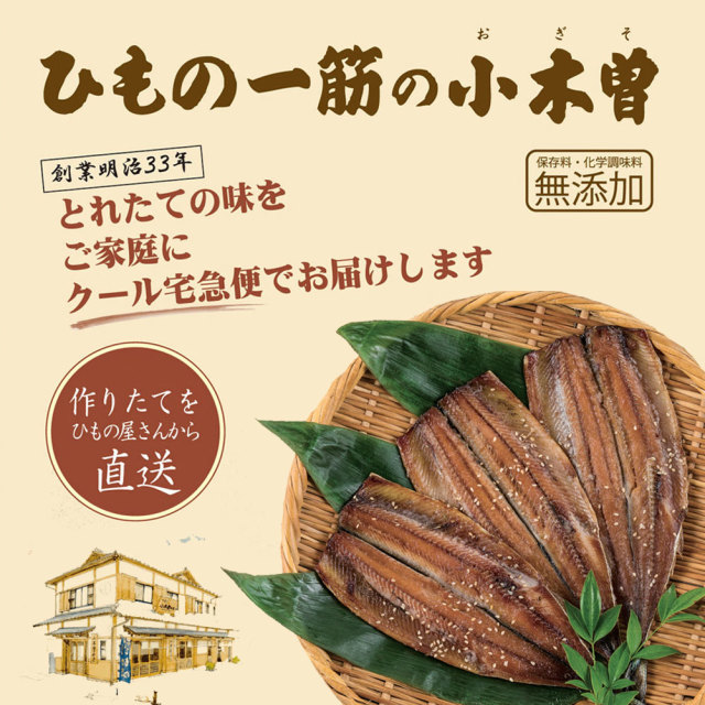 干物セット さんま味醂干ひもの3枚セット 伊豆 下田 名産 ひもの 小木曽商店