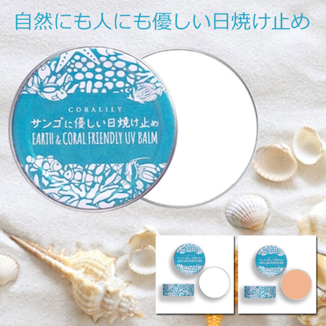 日焼け止め SPF50+ 100％ ナチュラル サンゴに優しい日焼け止め バーム