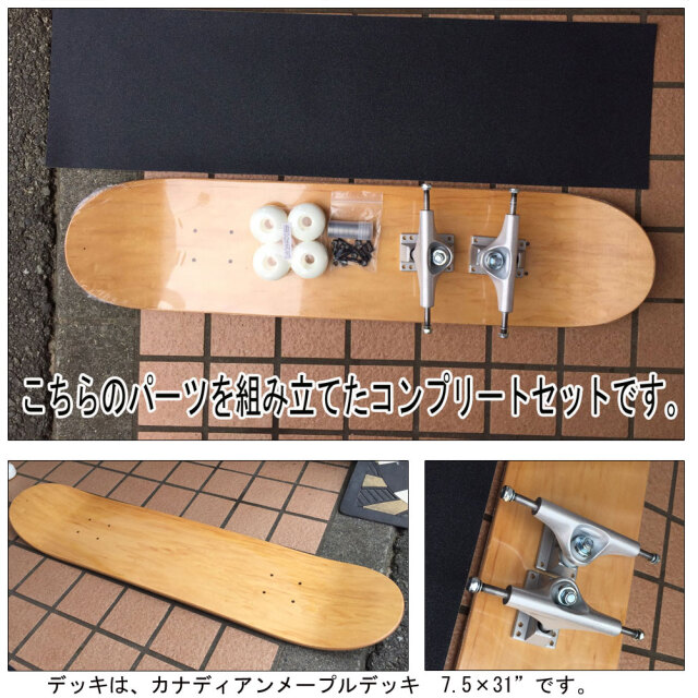 スケートボード スケボー コンプリート 7.5×31インチ