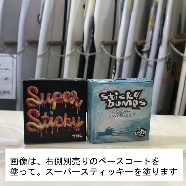 サーフワックス サーフボード ワックス 滑り止め スーパー スティッキー Sticky Bumps Super Sticky surf wax formula