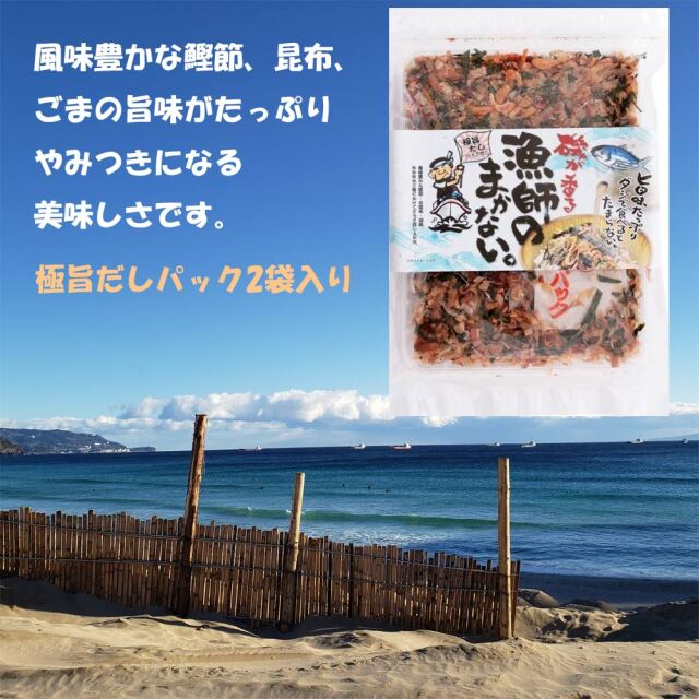漁師のまかない