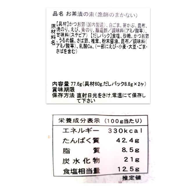 漁師のまかない