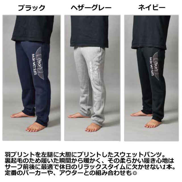 Rash ラッシュ 羽プリントスウェットパンツ メンズ ボトムス ロングパンツ 裏起毛 男性用 ラッシュウェットスーツ サーフィン 黒 グレー 人気 秋冬