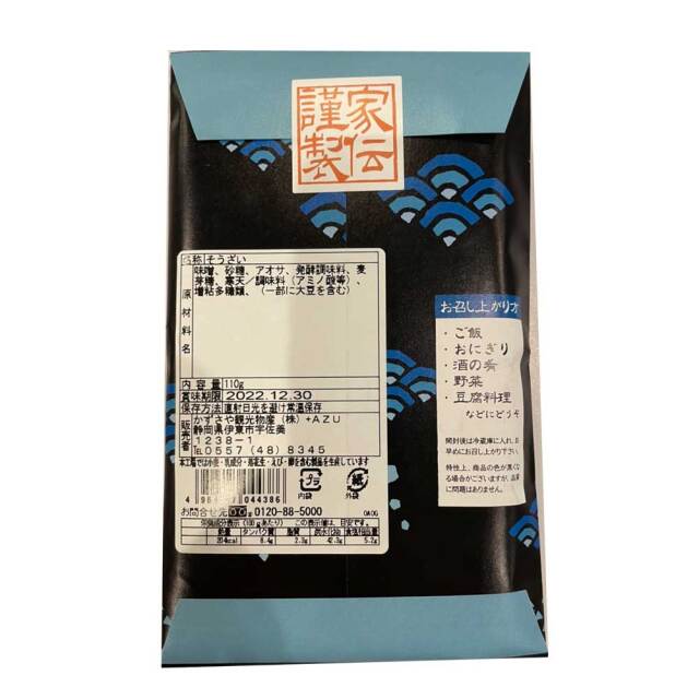 あおさ味噌 110g ご飯のお供 ご飯がすすむ 惣菜 昔ながらの味 磯のかおり