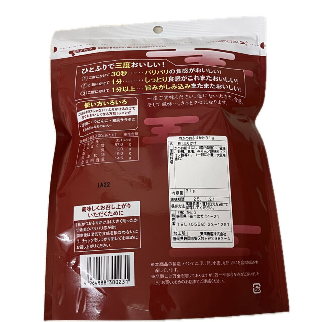 花かつおふりかけ 31g ふりかけ ご飯のお供 国産鰹節