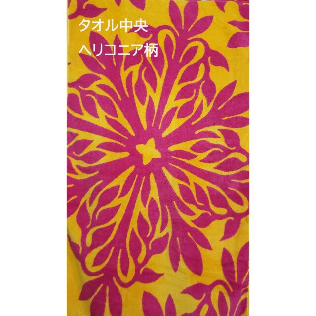 キャシーマム ハワイアンキルト柄 バスタオル ヘリコニア オレンジ  60cm×120cm