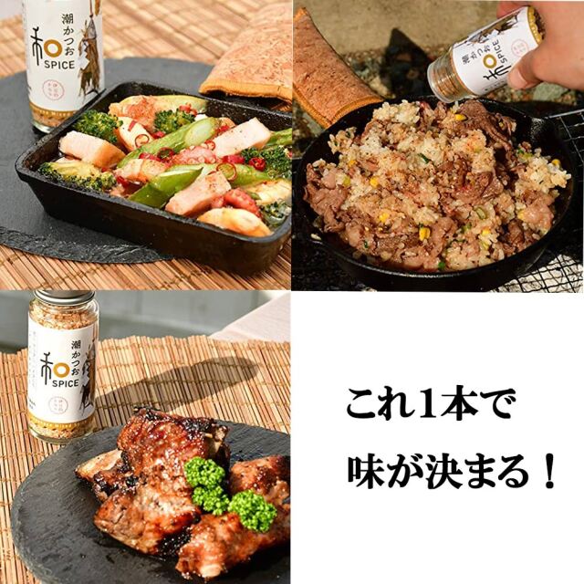 潮かつお和スパイス 40g 伊豆のチカラ 三角屋水産 西伊豆 伝統保存食