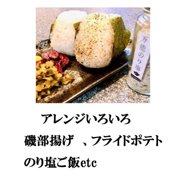 万能のり塩
