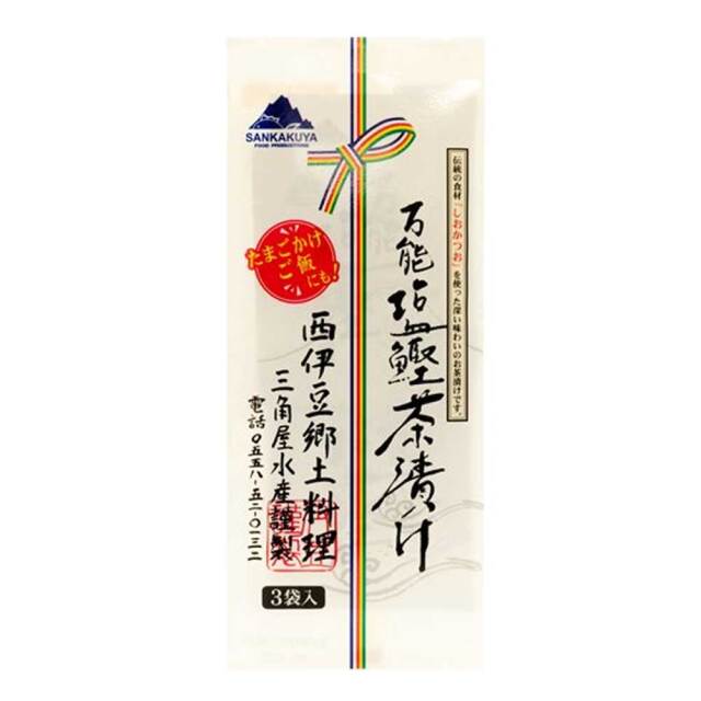 万能塩鰹茶漬け 3袋入り 茶漬け ご飯のお供
