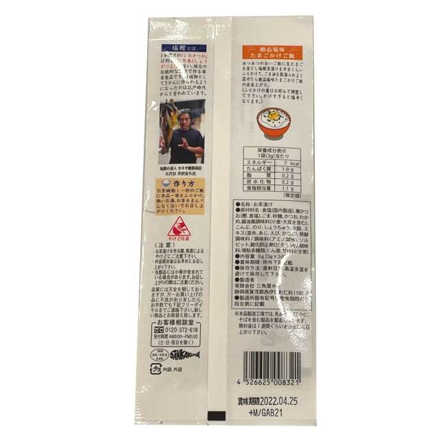 万能塩鰹茶漬け 3袋入り 茶漬け ご飯のお供