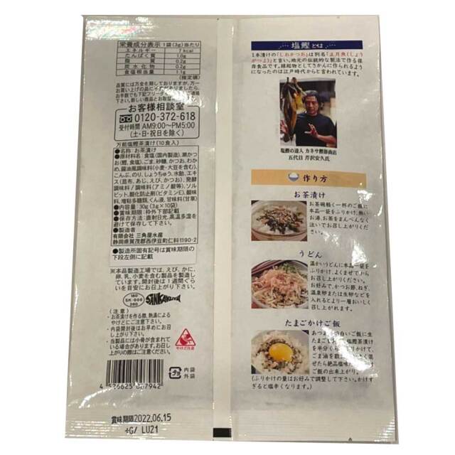 万能塩鰹茶漬け 10袋入り 茶漬け ご飯のお供