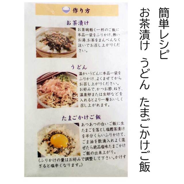 万能塩鰹茶漬け 3袋入り お土産 茶漬け ご飯のお供 ご飯がすすむ 西伊豆 おにぎり 卵かけごはん