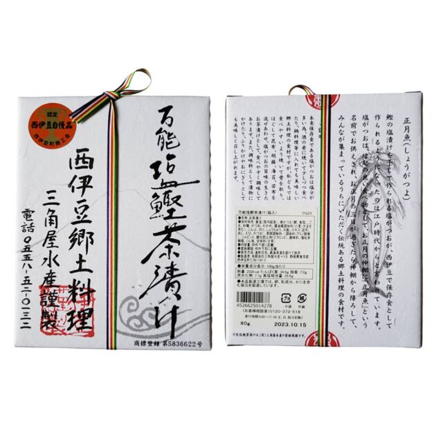 万能塩鰹茶漬け 箱 80ｇ