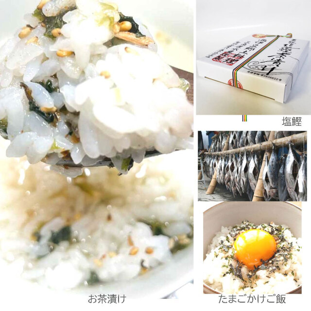 万能塩鰹茶漬け 箱 80ｇ