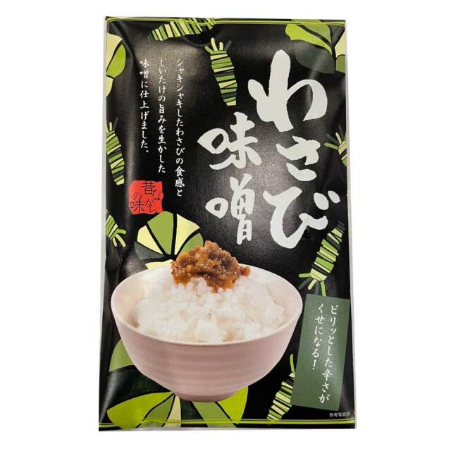 わさび味噌 110g ご飯のお供 ご飯がすすむ 惣菜 昔ながらの味 シャキシャキ 食感 ピリ辛
