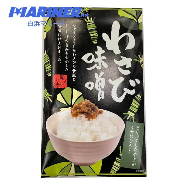 わさび味噌 110g ご飯のお供 ご飯がすすむ 惣菜 昔ながらの味 シャキシャキ 食感 ピリ辛