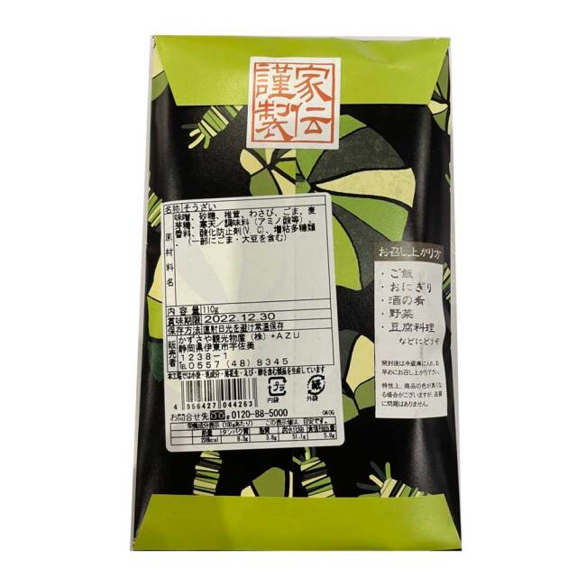 わさび味噌 110g ご飯のお供 ご飯がすすむ 惣菜 昔ながらの味 シャキシャキ 食感 ピリ辛