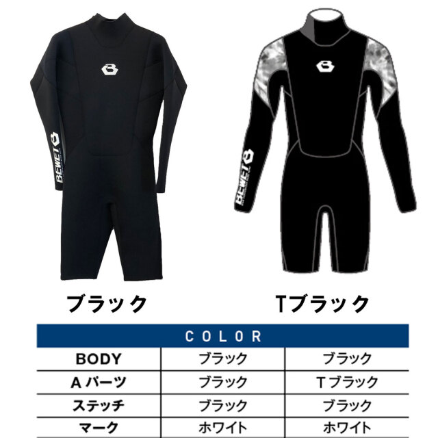 メンズウェットスーツ 3mm×2mm ビーウェット ロングスプリング  