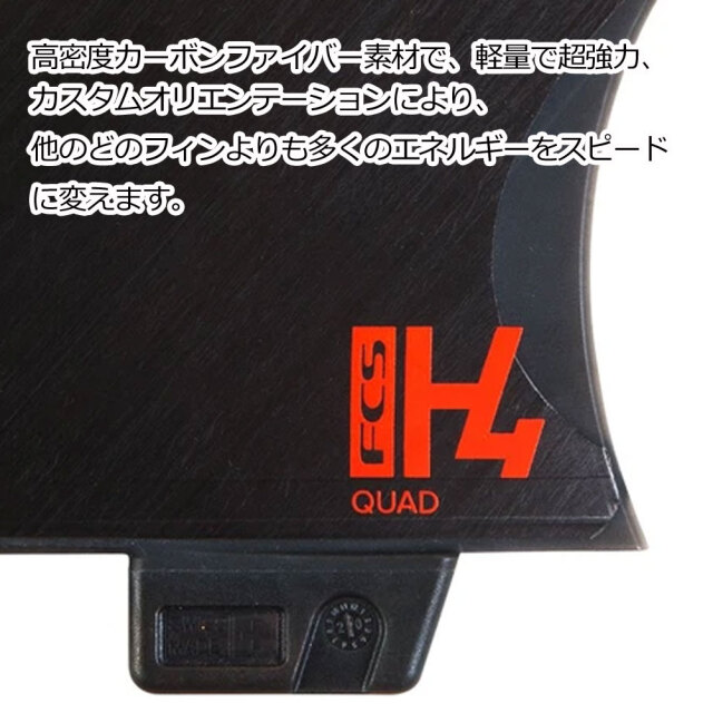 エフシーエスツーフィン FCS2 H4 QUAD REAR クアッド リア フィン