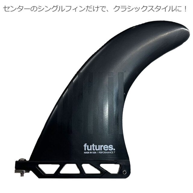 ショートボード用フィン FUTURES. FIN フューチャーフィン アルファパフォーマンス シングルフィン+スタビライザーセット 7インチ