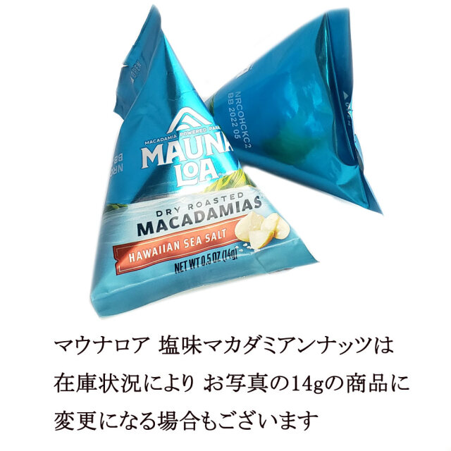 「ハワイアンホースト＆マウナロア」 チョコレート＆ナッツ セット
