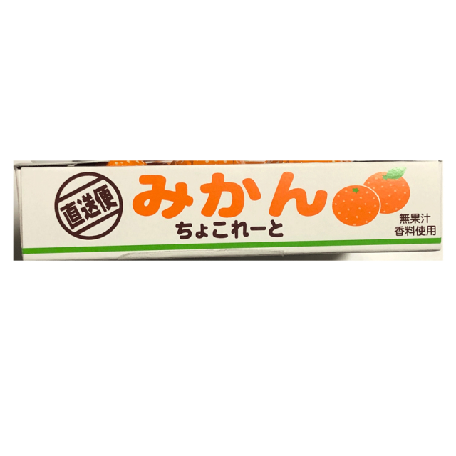 みかんちょこれーと チョコレート プチギフト 9粒入り