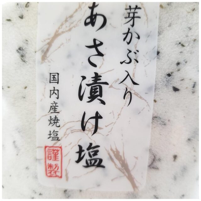 あさ漬け塩 　ぽっきり