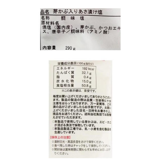 あさ漬け塩 　ぽっきり