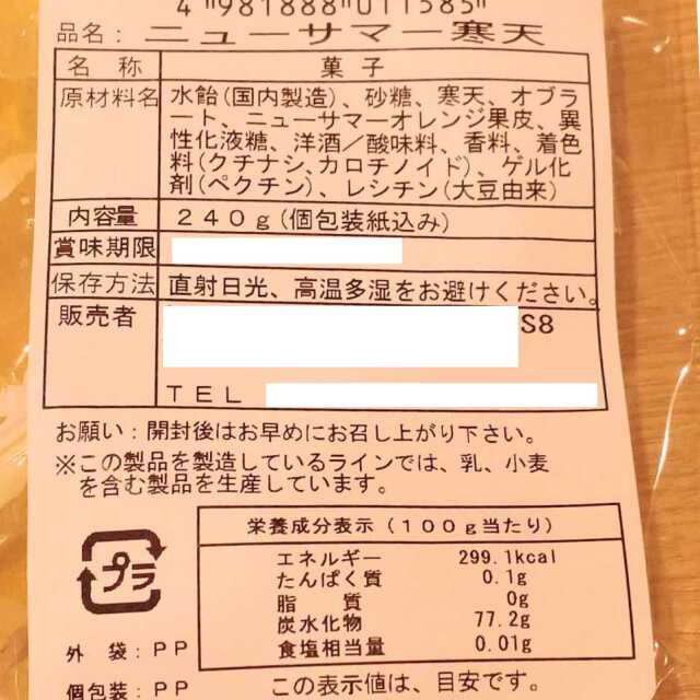 ニューサマー寒天 240g 個包装 伊豆 熱海 伊東 静岡 東伊豆 お土産